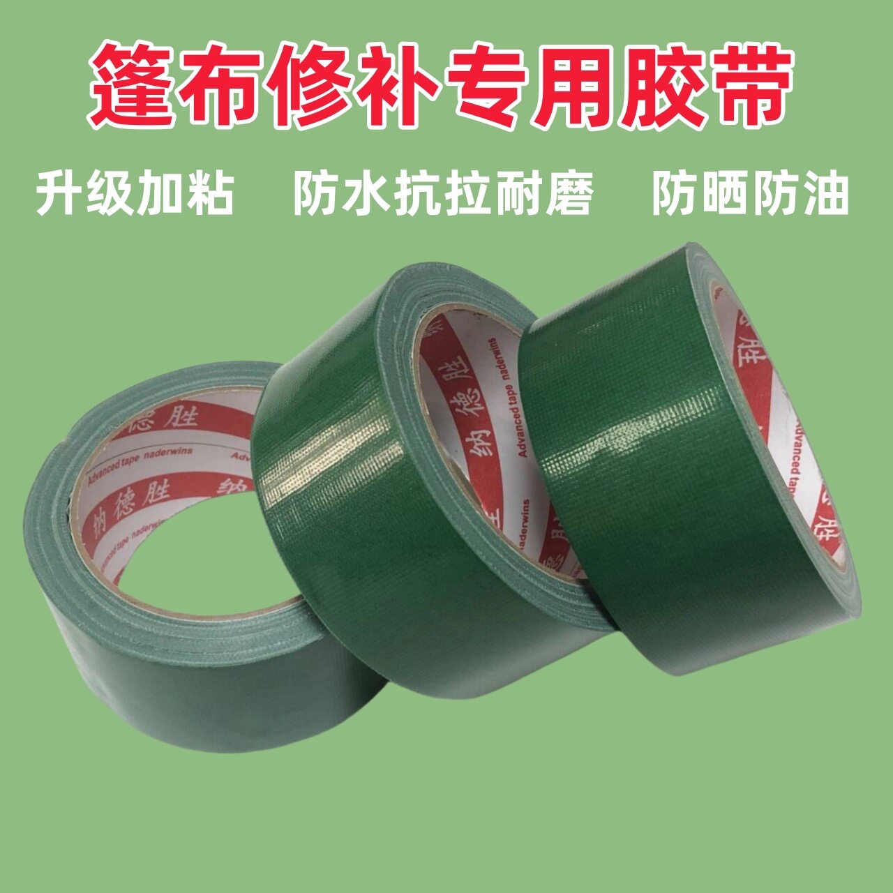 厂家直销篷布修补专用地膜胶带