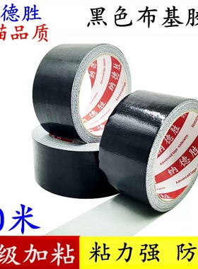 纳德胜黑色布基胶带20米强力防水耐磨修补胶带升级加粘厂家直销