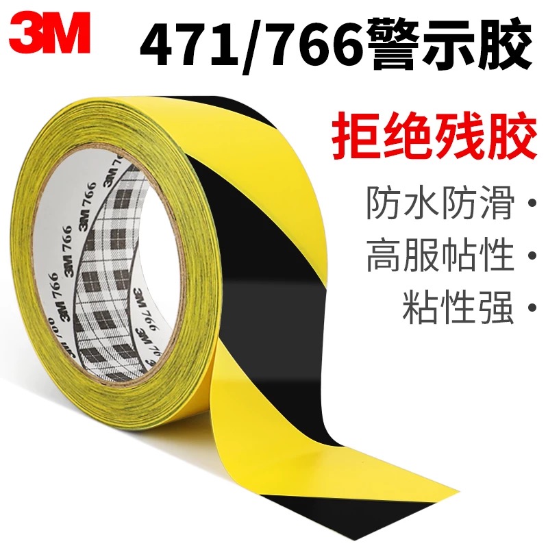 4.8cm 5cm 斑马胶带黄黑耐磨正品3M471地板胶带消防通道贴地胶带