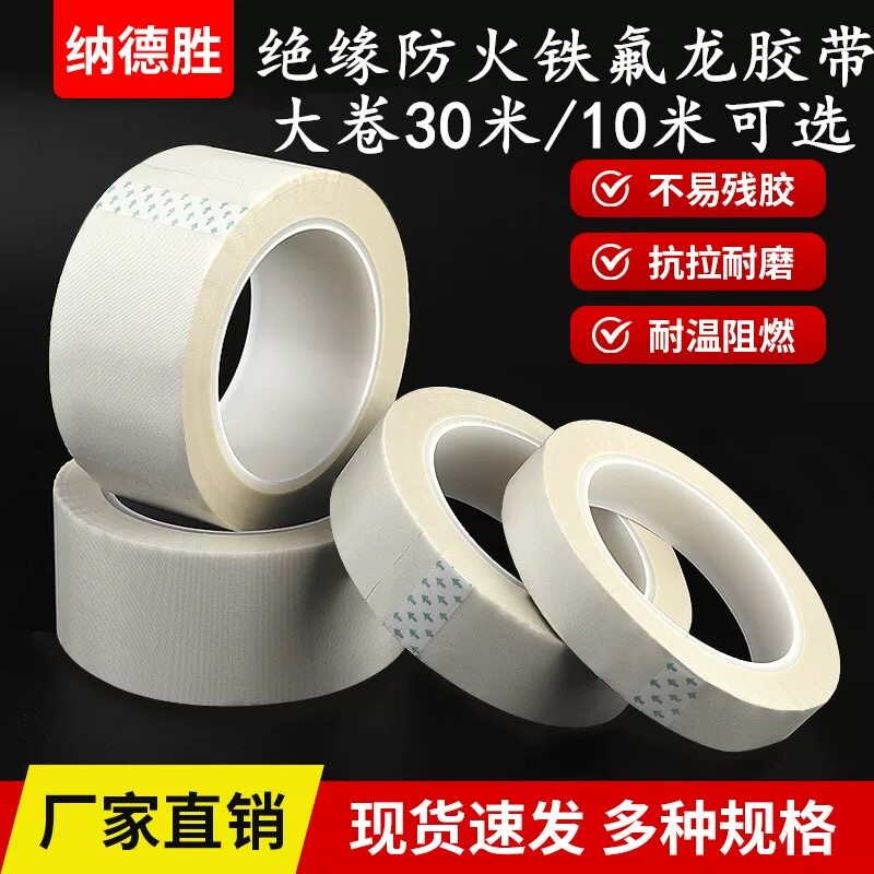 白色玻璃布胶带喷砂遮蔽保护阻燃绝缘耐高温玻璃纤维胶布0.18mm