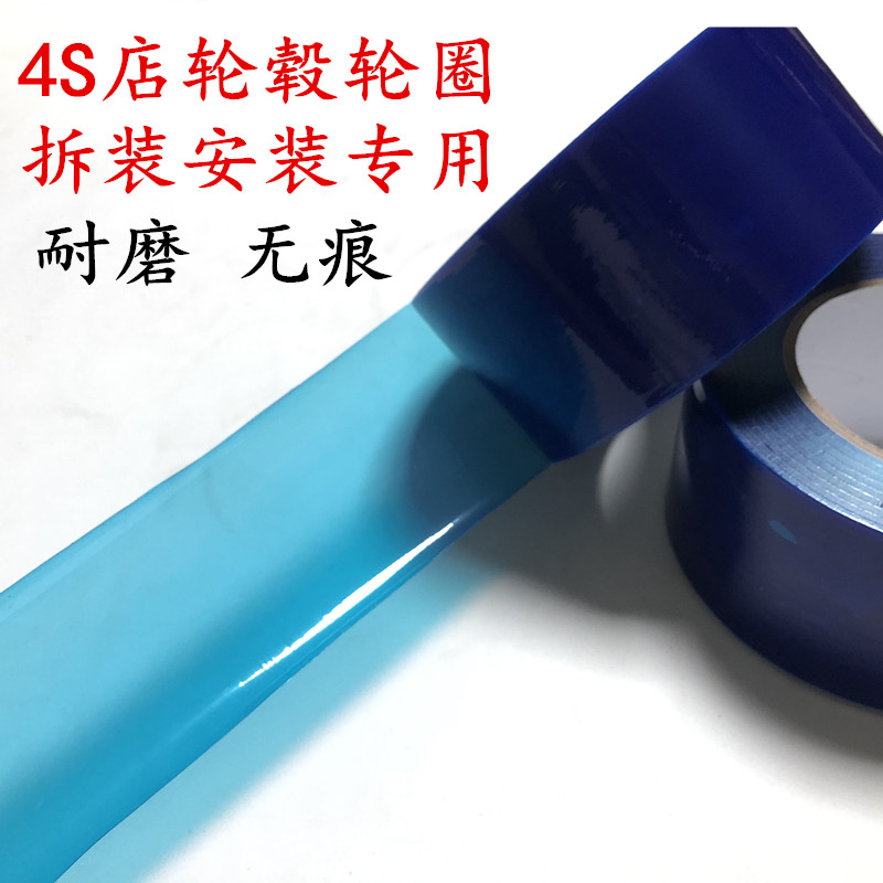 PE蓝色保护膜pe胶带门窗框保护膜金属贴膜4S店轮毂轮圈拆安装专用