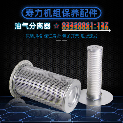 寿力55-75KW油分芯02250061-138