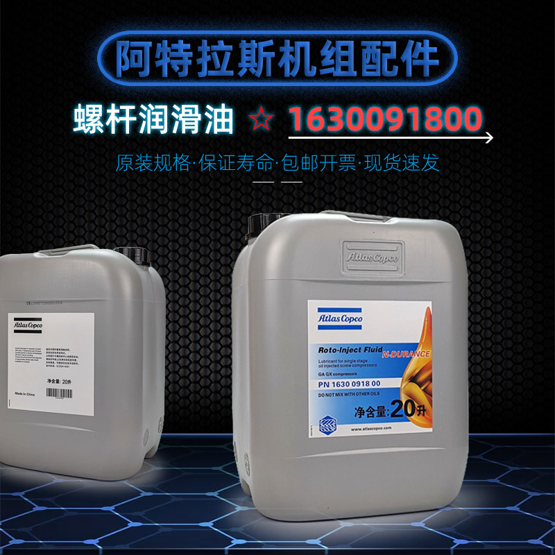 阿特拉斯螺杆空压机润滑油1630091800全新机油冷却液转子喷射液,五金/工具,分离设备及耗材,淘宝优惠券,粉丝福利购,淘宝优惠卷