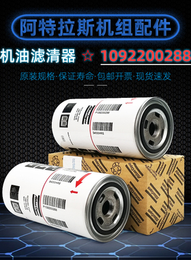 阿特拉斯螺杆机配件1092200288机油滤清器GXE7/11/15/18/22P油滤