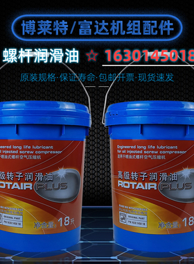 富达/博莱特螺杆空压机油高级转子润滑油1630145018全合成冷却液