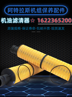阿特拉斯螺杆机内置机油过滤器1622365200/1625840281/1625840300