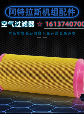阿特拉斯螺杆空压机配件GA30/37千瓦空气过滤器1613740700空滤芯