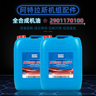 阿特拉斯螺杆空压机全合成润滑油2901170100 冷却液8000小时机油