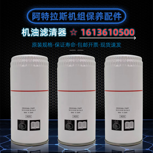 阿特拉斯空压机油滤器1613610500