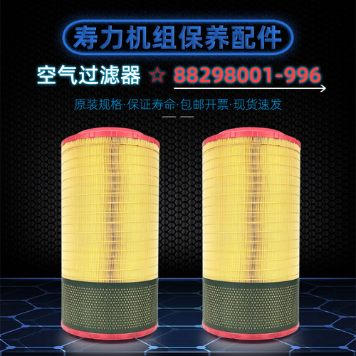寿力螺杆机空滤88298001-996配件