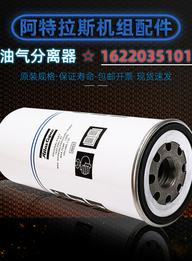 阿特拉斯螺杆空压机油分1622035101油气分离器GA15/18/22P保养件