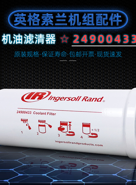 英格索兰螺杆机保养配件RS30/37/HF-50PEI机油过滤器24900433油滤