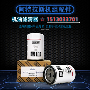 阿特拉斯螺杆空压机配件1513033701机油滤清器GA4/5/7/11油滤器芯