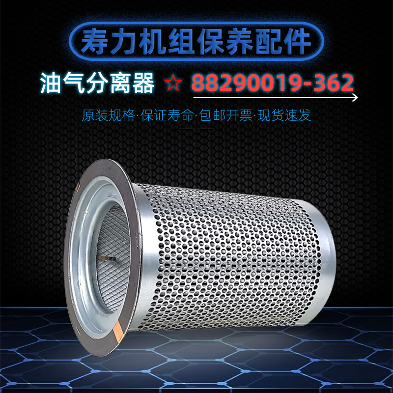 寿力550RH油精分芯88290019-362