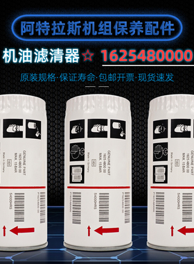 阿特拉斯空压机油滤器1625480000机油过滤器GA18/22/30/37VSD配件
