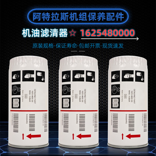 阿特拉斯机油滤清器芯1625480000