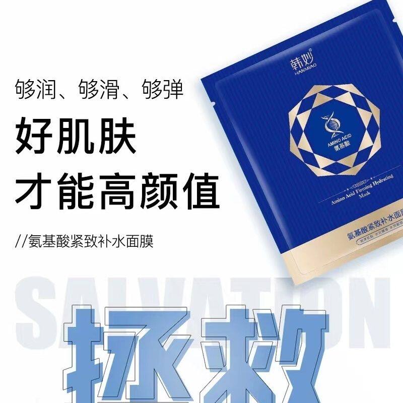 韩妙氨基酸紧致补水面膜收缩毛孔提亮肌肤清洁保湿滋润女正品30片