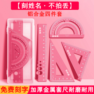 刻名字定制鋁合金套尺小學生專用四件套直尺三角尺子考試繪圖金屬