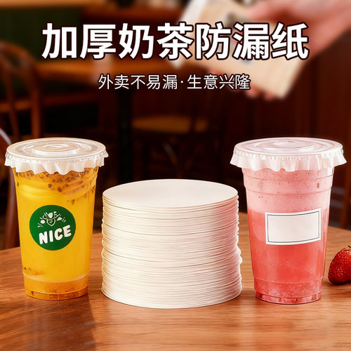 咖啡奶茶外带打包防漏纸防溢纸