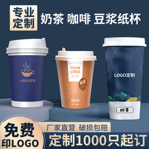 16盎司咖啡豆浆奶茶杯子定做