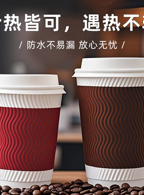 一次性咖啡纸杯带盖双层瓦楞防烫热饮水杯加厚外带奶茶纸杯定制