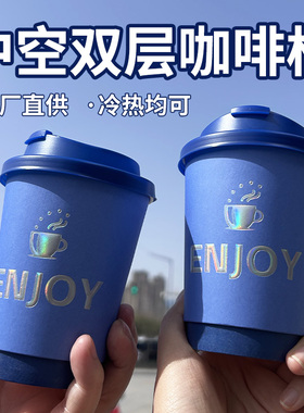 咖啡杯子一次性蓝色奶茶杯子定制加厚纸杯带盖外卖打包商用印logo