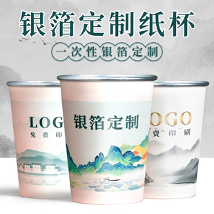 银箔铝箔纸杯定制一次性纸杯子定制印logo高端商务非金箔纸杯定制