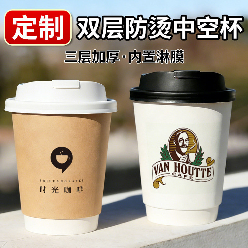 一次性纸杯子中空纸杯定制印logo双层咖啡奶茶杯防烫纸杯可带盖