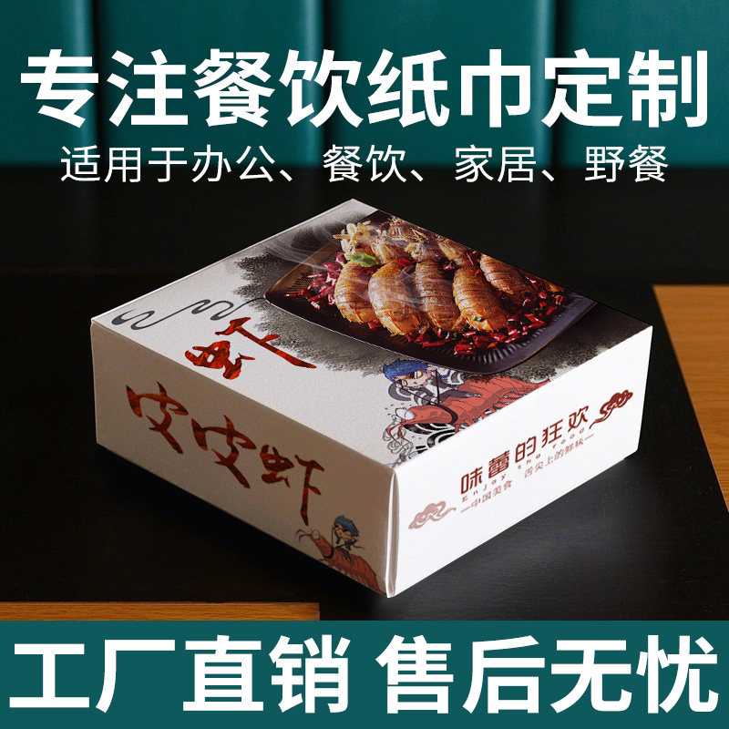 抽纸定制批发商用印花3层10-50张