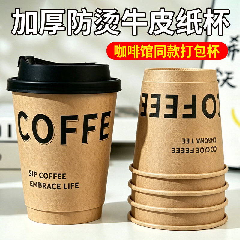牛皮纸一次性咖啡纸杯子带盖牛卡纸加厚商用双层外带打包热饮杯