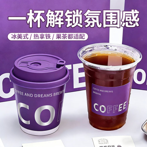 PET塑料咖啡杯ins莫奈紫网红奶茶一次性冷饮杯子带盖饮料打包外卖