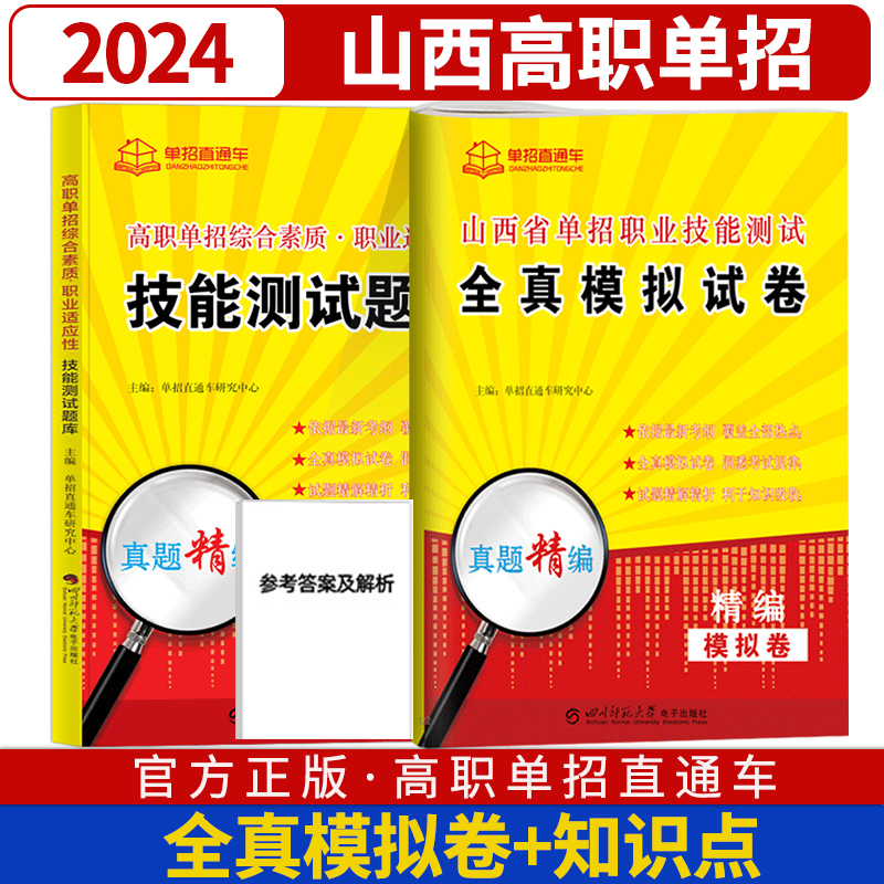 山西省单招技能测试题库知识点