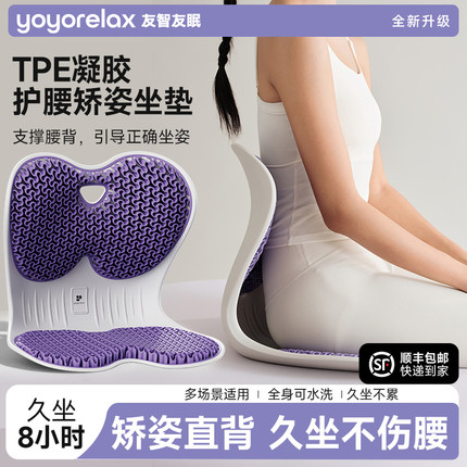 友智友眠TPE护腰矫姿坐垫Max款人体工学神器腰靠支撑垫久座不累