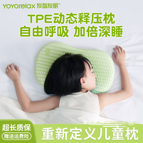 友智友眠TPE护颈椎助睡眠枕