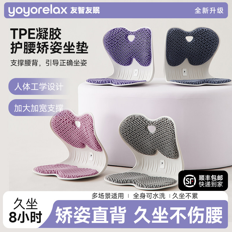 友智友眠TPE护腰矫姿坐垫MAX款人体工学神器腰靠支撑垫久座不累,居家布艺,美臀垫/保健坐垫,淘宝优惠券,粉丝福利购,淘宝优惠卷