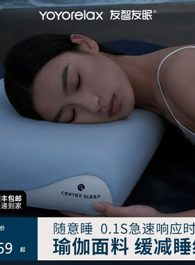 友智友眠深睡Pro记忆棉枕头