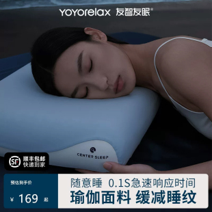 友智友眠第2代C位深睡枕Pro记忆棉成人枕头枕芯一套护颈枕礼盒装