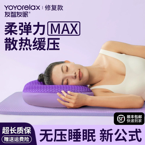 友智友眠TPE无压深睡枕