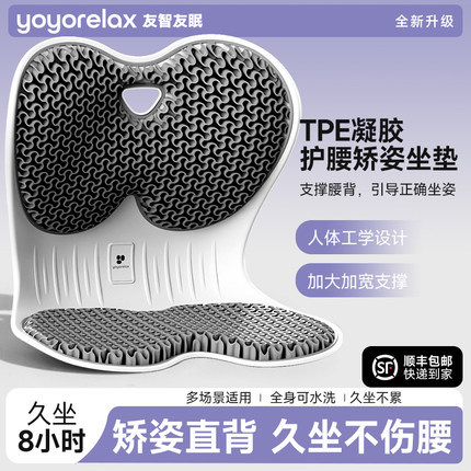 友智友眠TPE护腰矫姿坐垫Max款久坐护腰神器办公室人体工学座椅