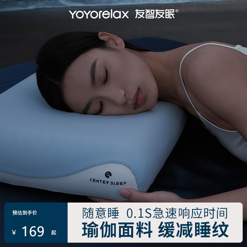 友智友眠第1代深睡PRO记忆棉枕头