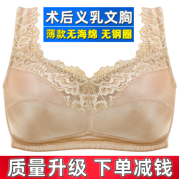 乳腺术后专用义乳文胸胸罩乳罩大码胖mm中老年无钢圈薄款蕾丝假胸