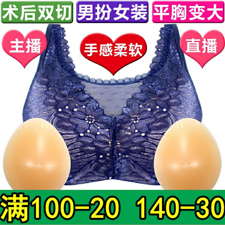 假胸文胸左右套装男变女装平胸主播直播丰满显大表罩术后切除演胸