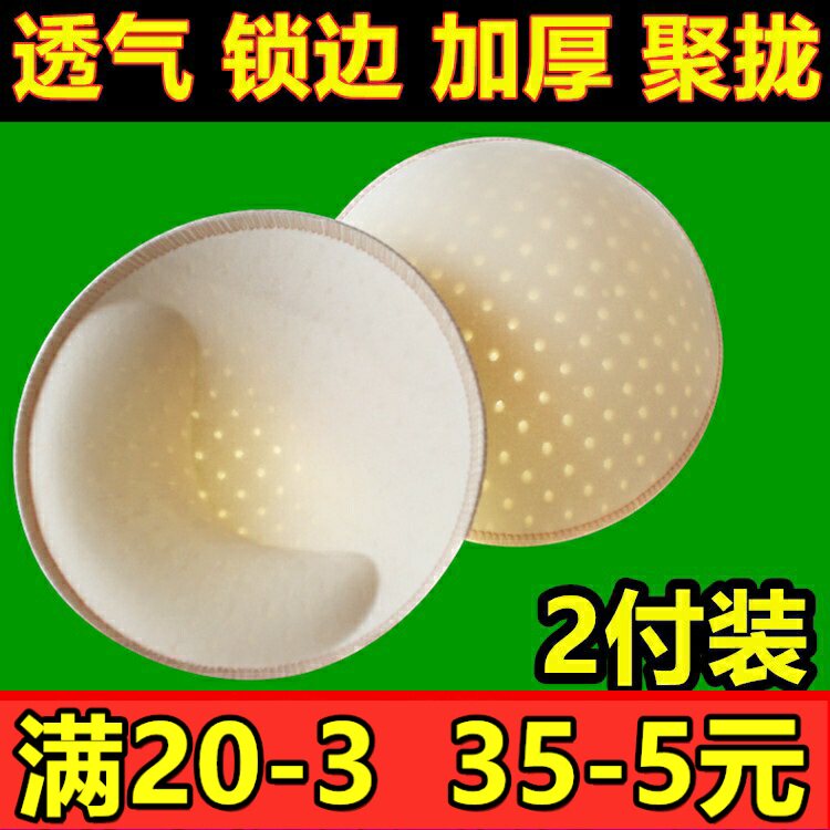 2付装 棉垫海绵垫文胸内衣泳衣胸垫插片瑜伽服锁边 透气孔加厚