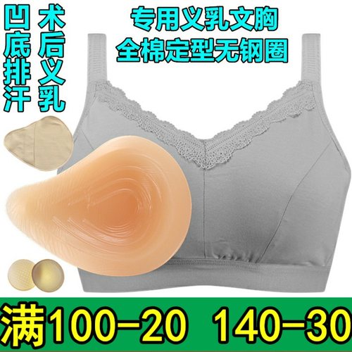术后硅胶无钢圈纯棉义乳文胸特价