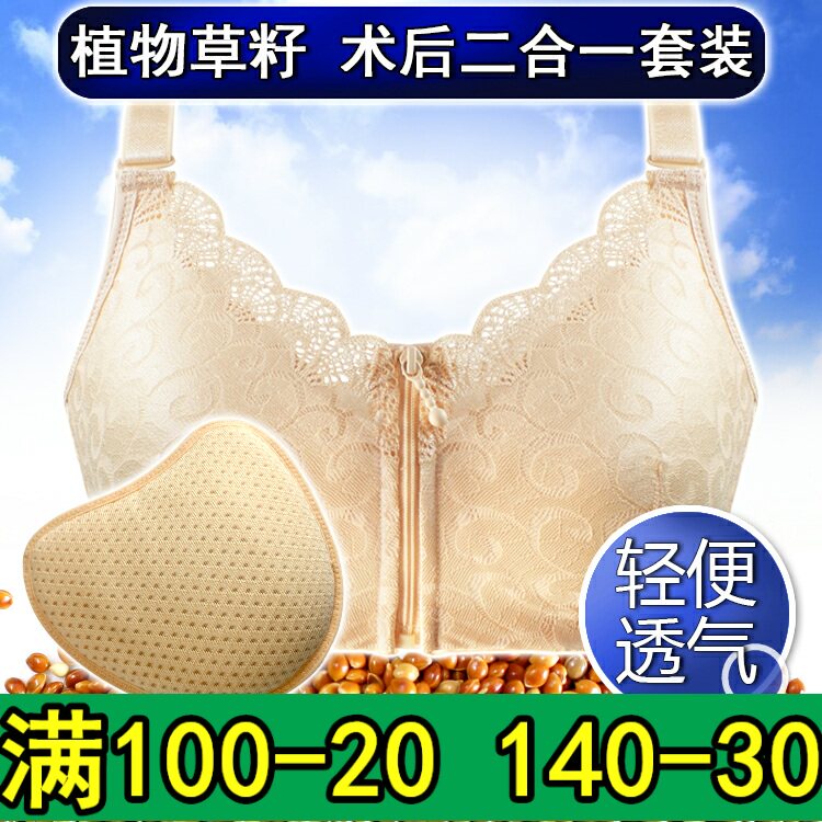前拉链义乳术后专用文胸内衣透气