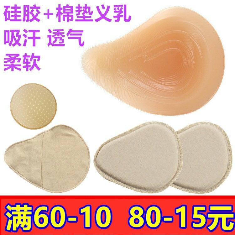 包邮加长形透气吸汗硅胶义乳棉质假胸乳腺术后加厚胸垫假乳房假奶