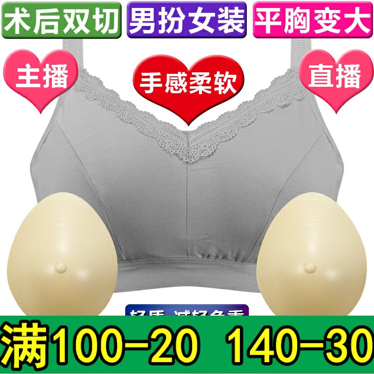硅胶义乳术后专用主播内衣套装