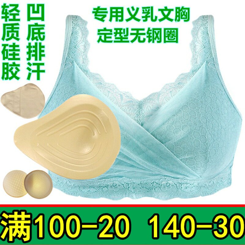 术后硅胶定型无钢圈加厚义乳文胸