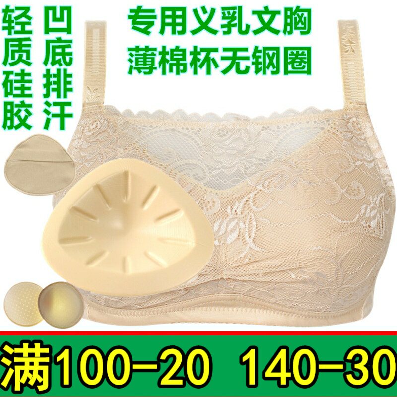 加厚硅胶义乳术后无钢圈变装内衣