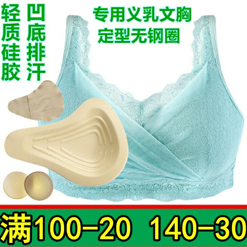 硅胶定型无钢圈加厚术后义乳文胸